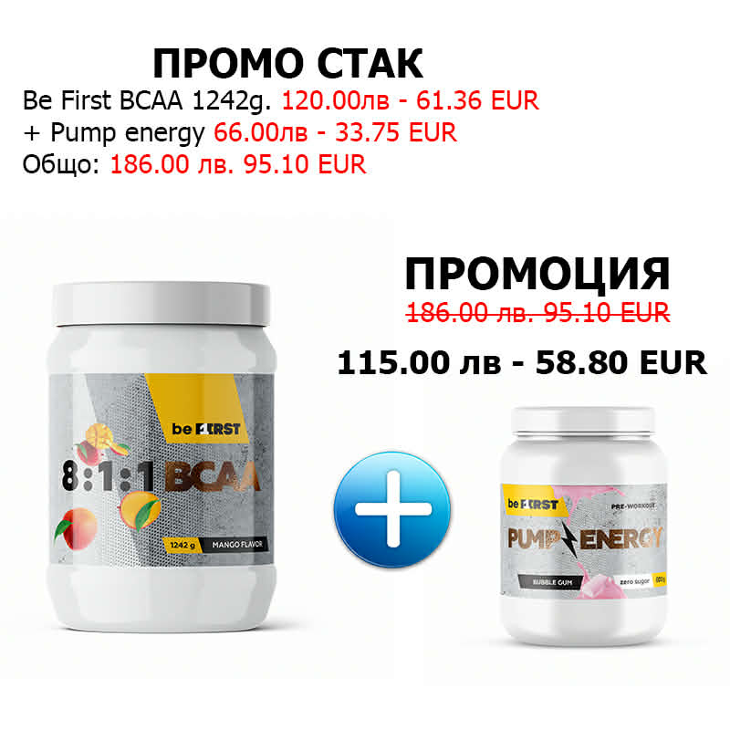 BeFirst Ultimate Pump Stack