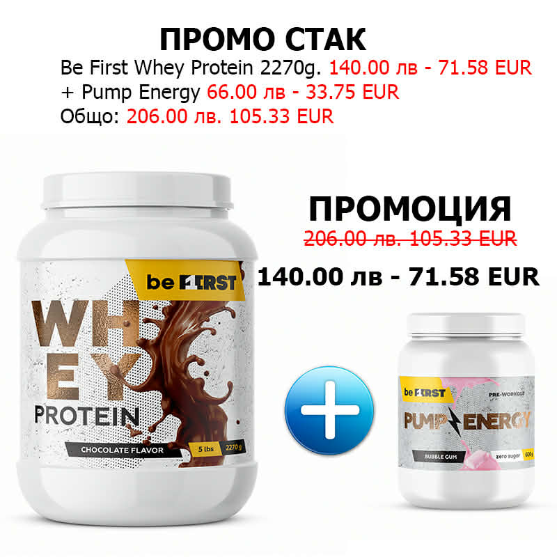 BeFirst Power Gain Stack