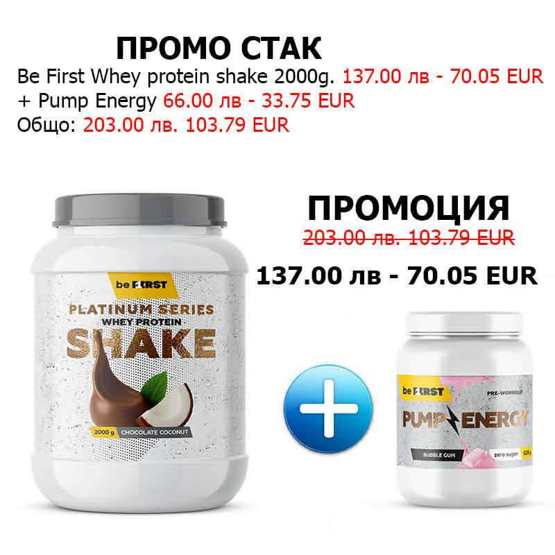 BeFirst Performance Boost Stack