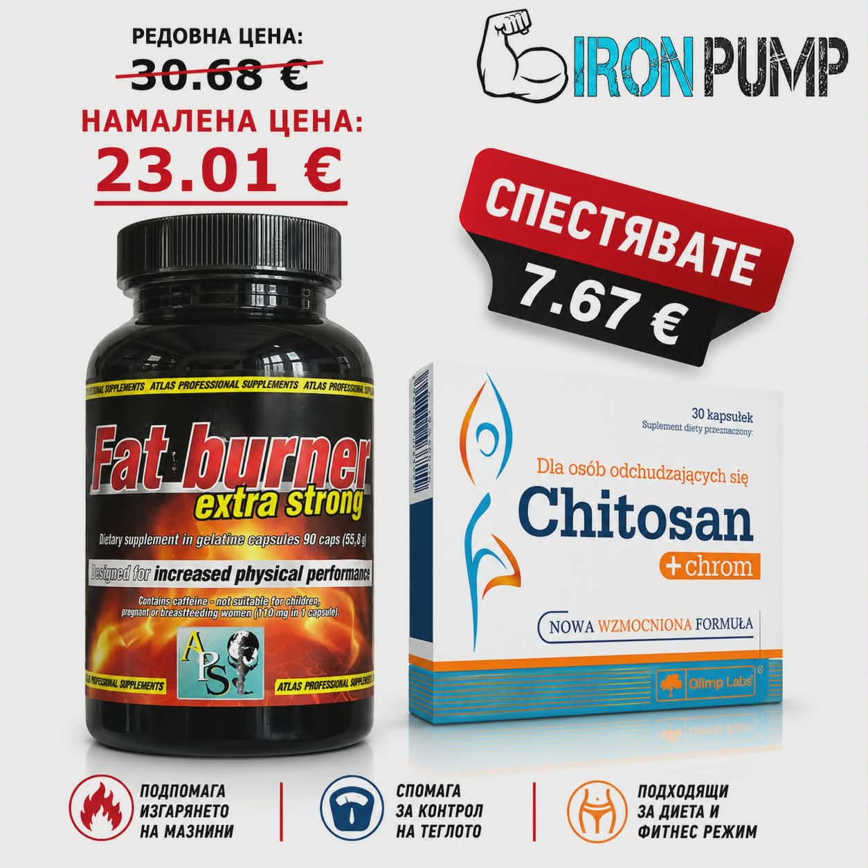 ASP Fat Burner + Подарък Olimp Chitosan